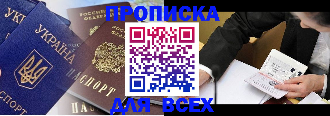 прописка гарантия в Купино