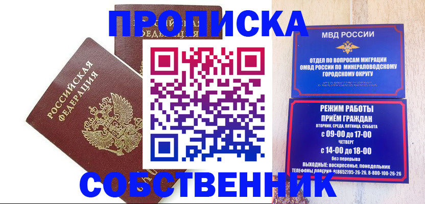 прописка для кредита в Купино