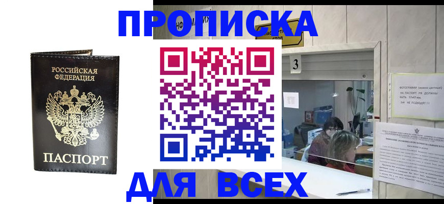 прописка иностранных граждан в Купино